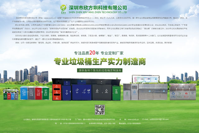 欣方圳在7号馆诚邀您参加2020粤港澳大湾区垃圾分类处理展