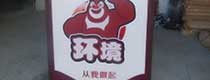 欣方圳钢板喷塑烤漆垃圾桶