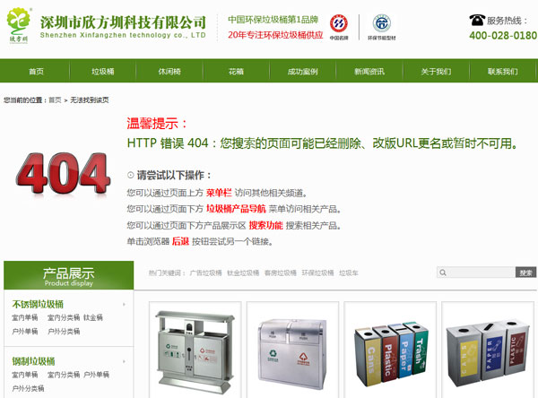 欣方圳垃圾桶官网改版后404错误返回