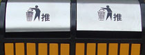 推盖环保钢木分类垃圾桶桶头细节图
