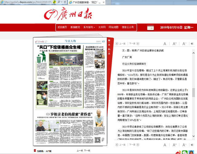 欣方圳分类垃圾桶厂家接受广州日报人物专访