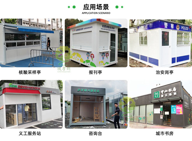 集装箱式核酸采样亭活动房核酸检测小屋简易移动核酸工作站