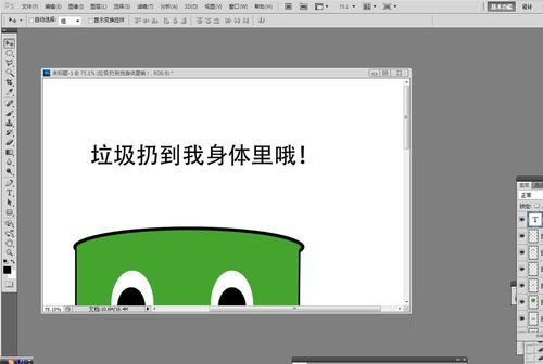 PS简易垃圾桶怎么画