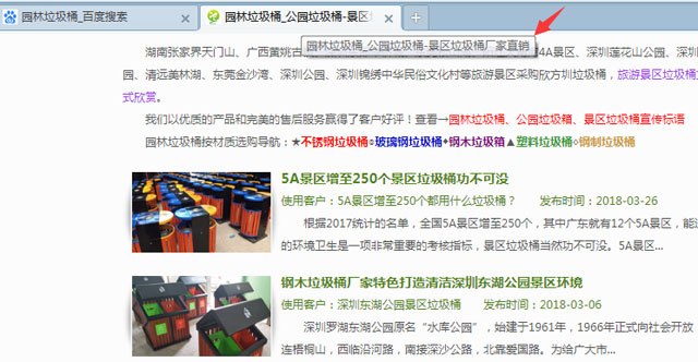 PC端百度搜索页面自动识别添加补充站点名称