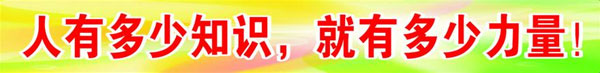 学校垃圾桶校园宣传标语